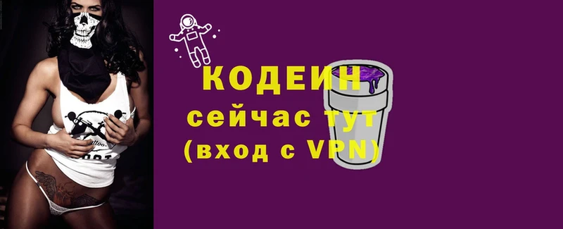 Кодеиновый сироп Lean Purple Drank Киселёвск